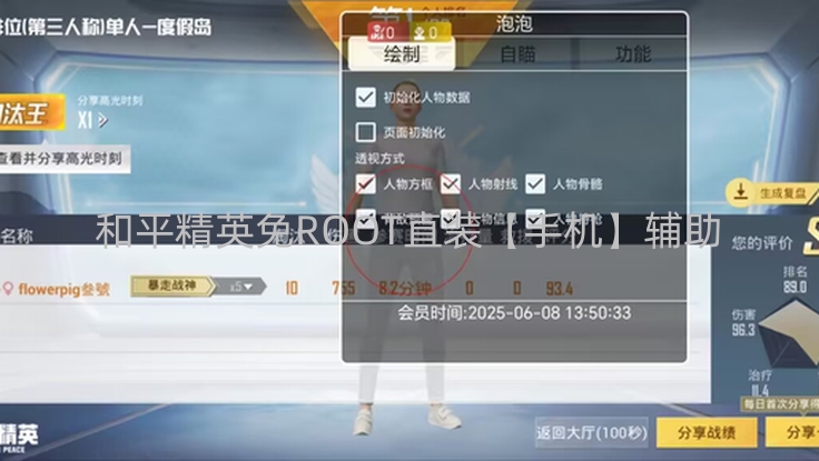 和平精英免ROOT直装【手机】辅助